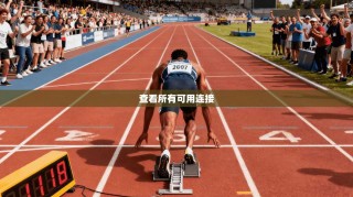 查看所有可用连接