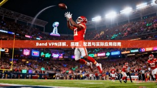 Band VPN详解，原理、配置与实际应用指南