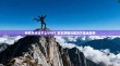 手机热点连不上VPN？常见原因与解决方案全解析