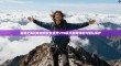 盗贼之海玩家如何安全使用VPN提升游戏体验与隐私保护