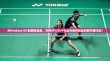从Produce101到网络自由，为何VPS与VPN成为海外粉丝的数字通行证？