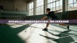 如何在樱花VPS上搭建稳定高效的VPN服务—网络工程师实战指南