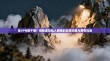 挂VPN能干嘛？揭秘虚拟私人网络的实用功能与潜在风险
