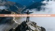 MPLS VPN中RD（Route Distinguisher）的核心作用与配置意义解析