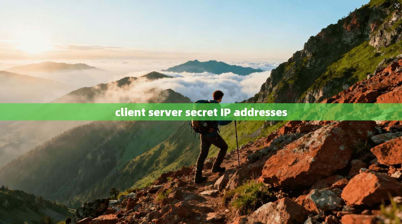 client server secret IP addresses 第1张 client server secret IP addresses 第1张
